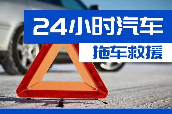 漯河市通州区附近一辆汽车发动机故障无法启动需要拖车救援